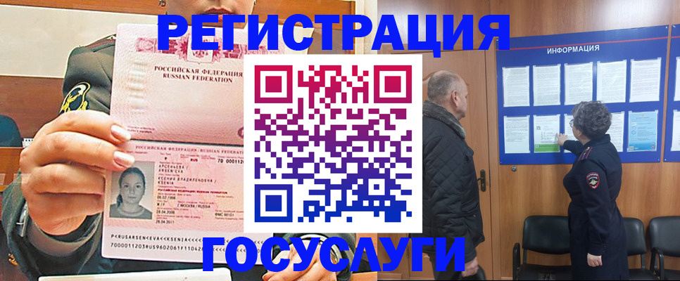 временная прописка в Джанкое