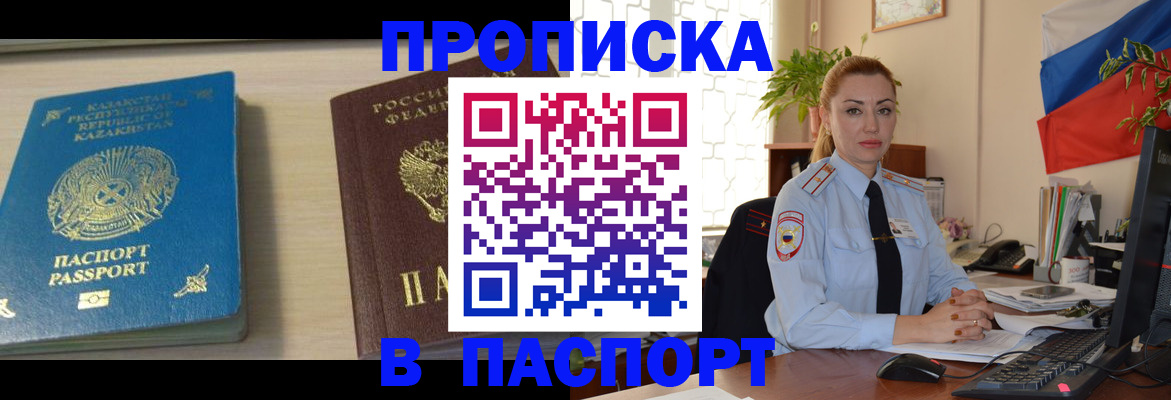 где прописаться в Джанкое