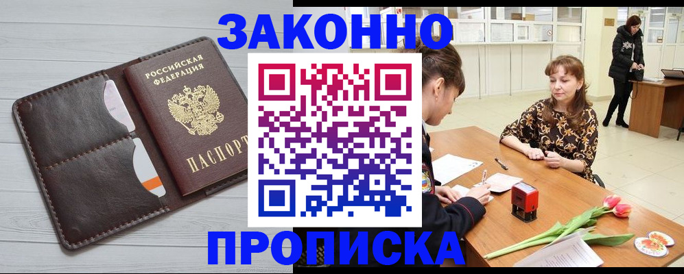 временная регистрация купить в Джанкое