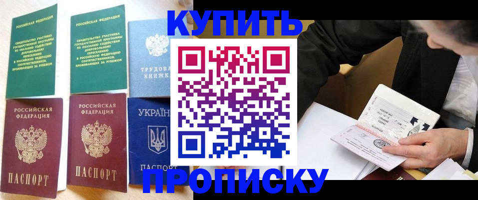 прописка для школы в Джанкое